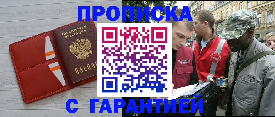 прописка для работы в Славянске-на-Кубани