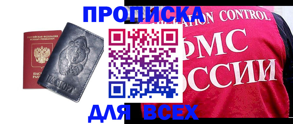 временная регистрация собственник в Славянске-на-Кубани